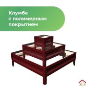 h-0,20м - Клумба квадратная трехъярусная 0,4м*0,8м*1,2м RAL3005